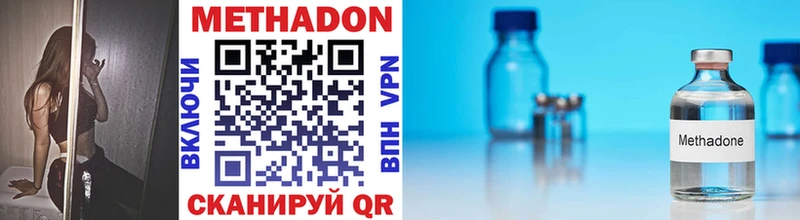 МЕТАДОН methadone  Корсаков 